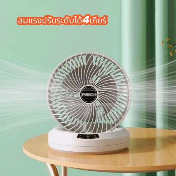 พัดลมไร้สายแบบพับ ตั้งโต๊ะ ติดผนัง พกพาสะดวก ชาร์จ USB